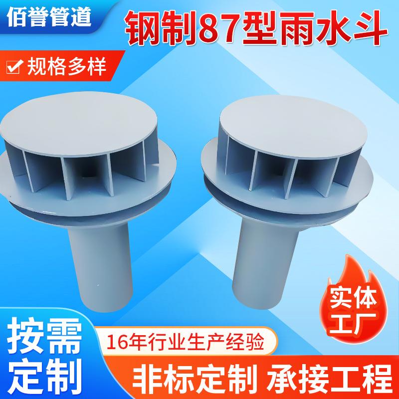 钢制87型雨水斗天沟排水用87型侧入式304铸铁落水斗不锈钢