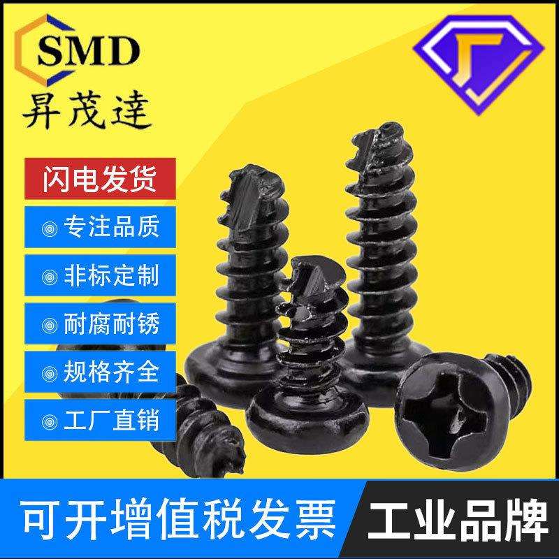 黑色PT十字圆头平尾割尾自攻螺丝钉盘头冼尾电子小螺钉M2-M3M4M5
