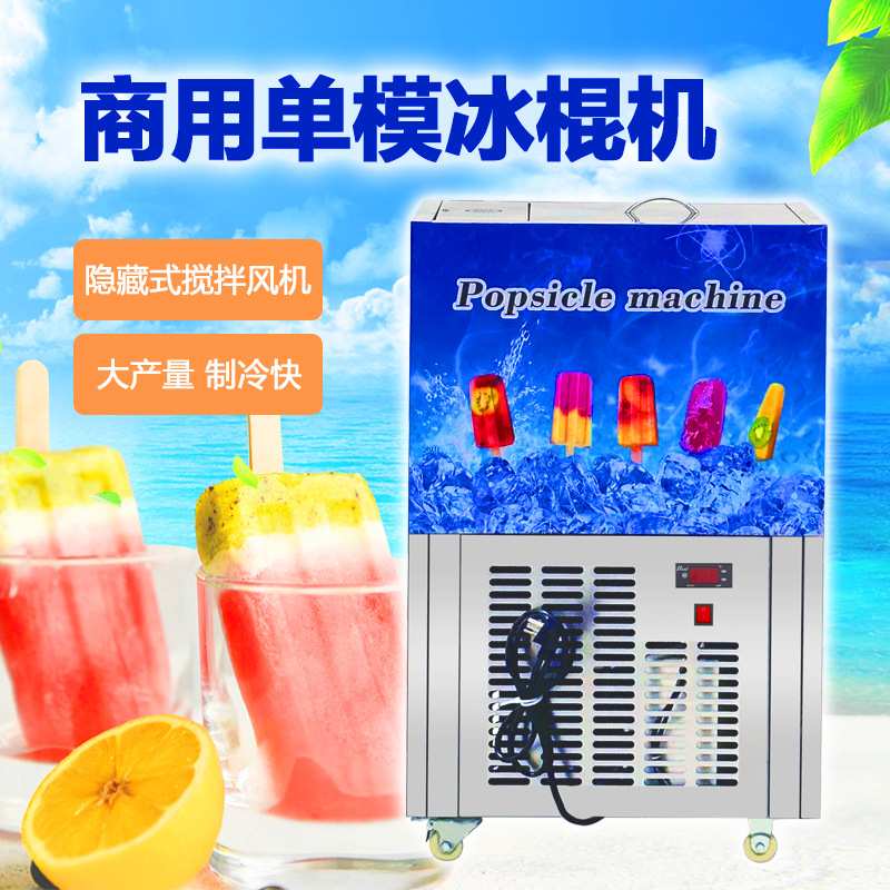 u云南旅游景区创业小型单模冰棍机香蕉贴片雪糕机冰棍机械小型