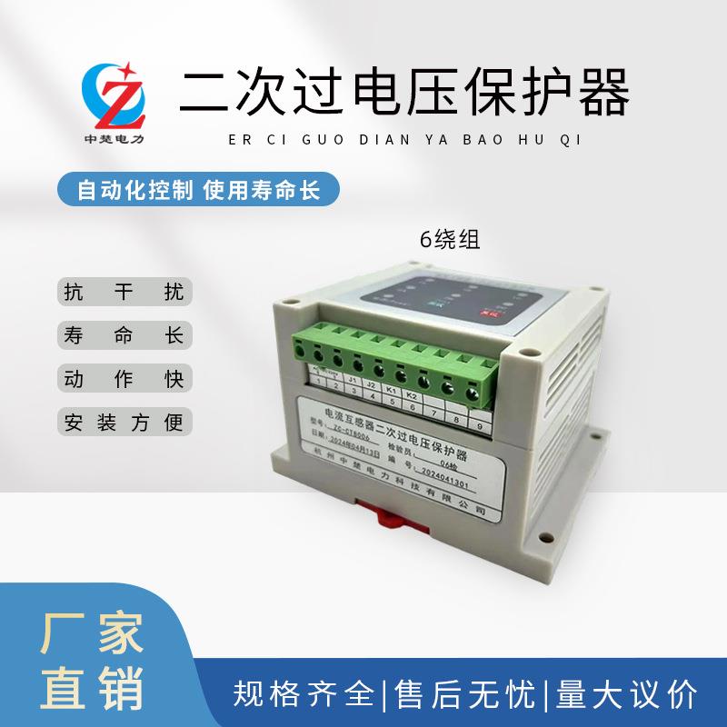 厂家直销电流互感器二次过电压保护装置3/4/6/9/12绕组高压开关柜