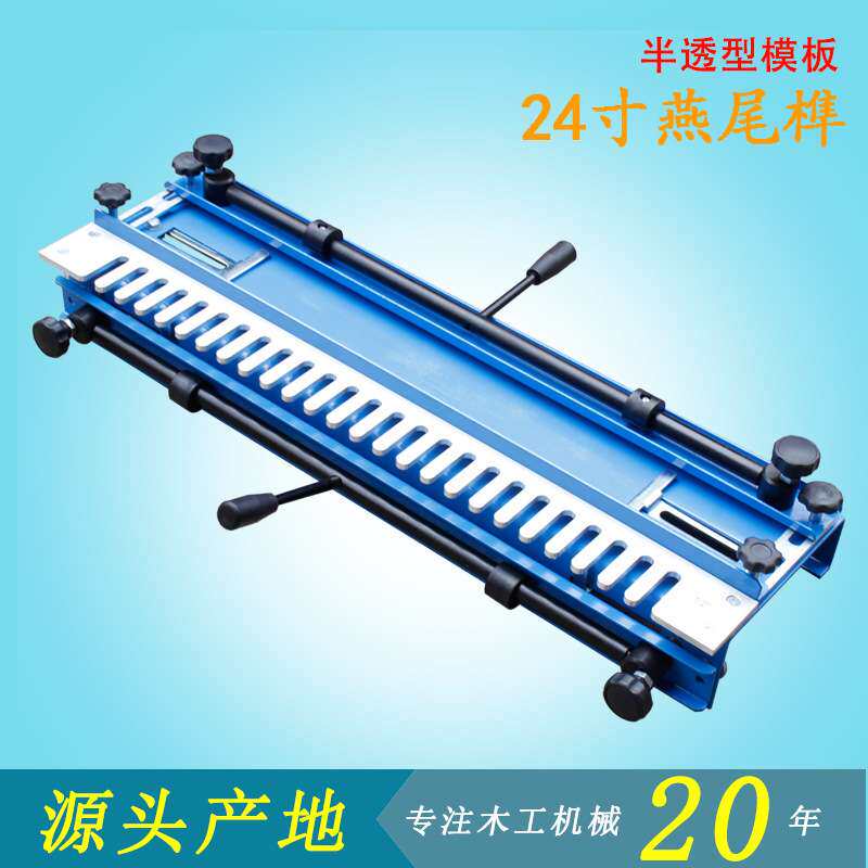 小型木工机械便携式燕尾榫机架12寸/24寸1/2模板抽屉榫工具实木