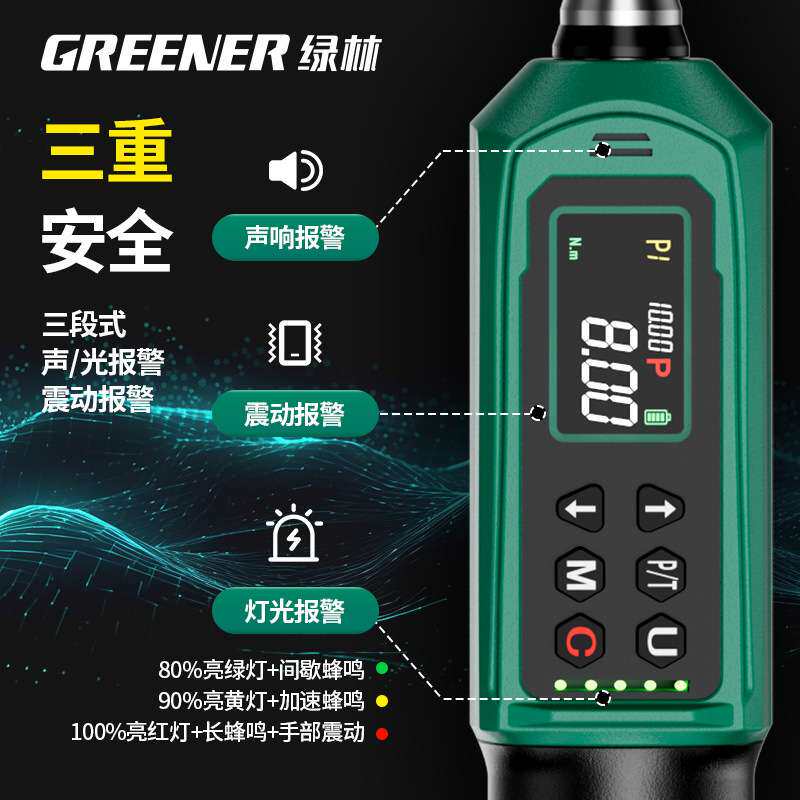 绿林数显扭力扳手高精度扭力大工业级汽车火花塞电子公斤力矩扳手