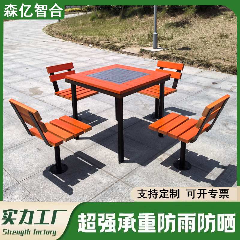 户外棋盘桌椅防腐木室外露天公园椅庭院一桌四椅组合小区广场休闲