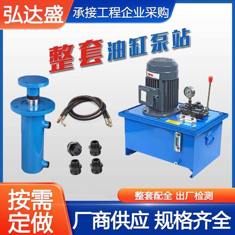 液压站总成全套控制系统 油缸动力单元小型机床电动液压泵站厂家