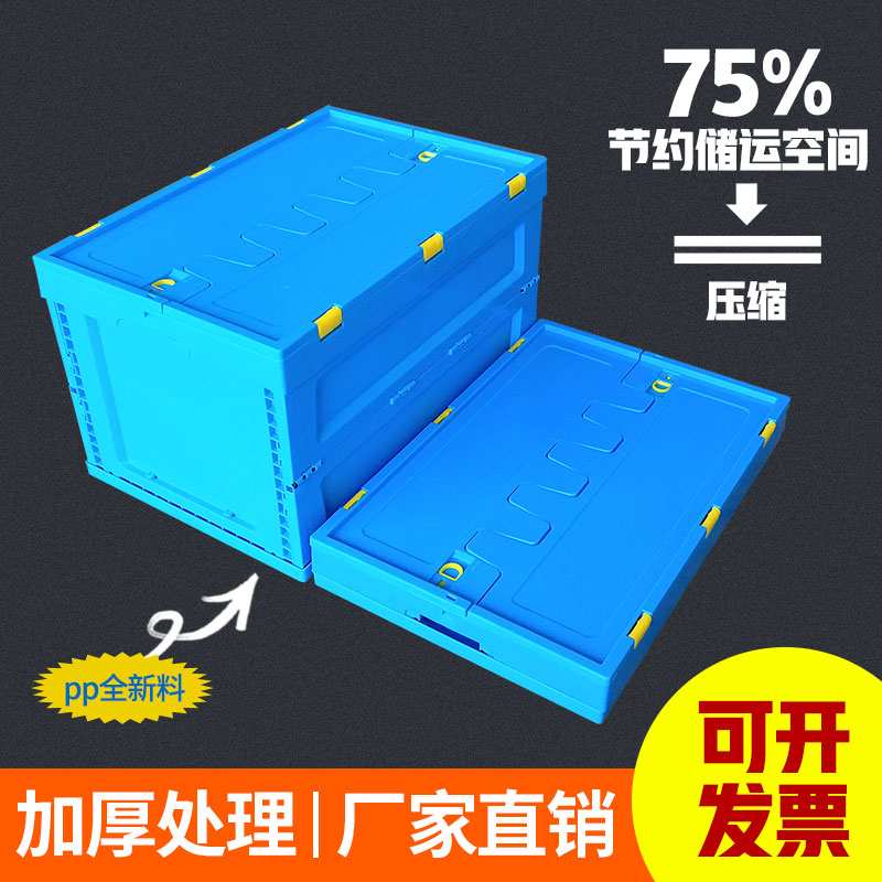 加厚可折叠塑料箱筐收纳储物周转箱杂物水果蔬菜框长方形箱有盖