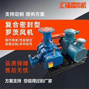 复合密封型罗茨风机厂家工业用防爆气养殖用复合密封型罗茨风机