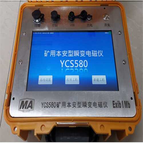 便携式本安型YCS400瞬变电磁仪 九州煤矿勘探仪