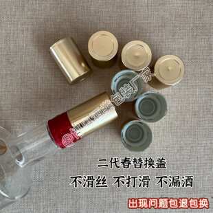 √二代五粮春临时备用替换盖兑奖盖52度45度通用密封品瓶盖大量现