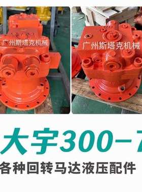 B0440-85019 B0250-85002 MSF-85P回转马达PC160-7 PC160-8 PC180