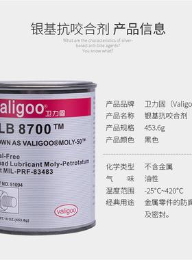 卫力固LB8700铜基抗咬合剂C5-A防卡剂不锈钢机械高温防卡死453.6g