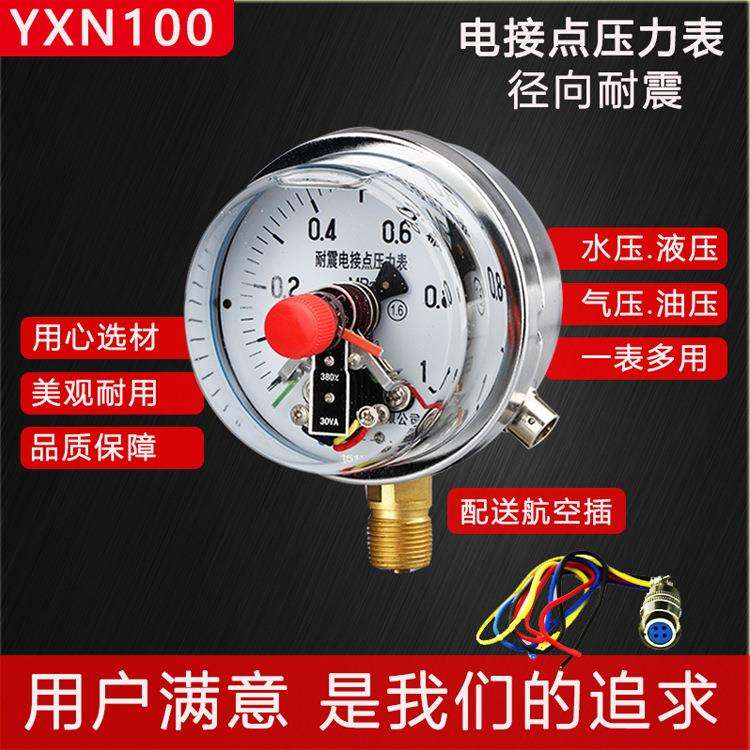 浙江红旗磁助式不锈钢电接点压力表YX100真空水油气液压0~2.5精度