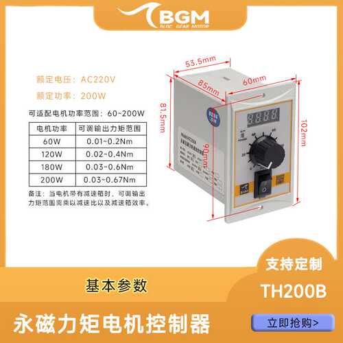 60w力矩可调长时间堵转120w不烧机200w永磁力矩电机控制器TH200B