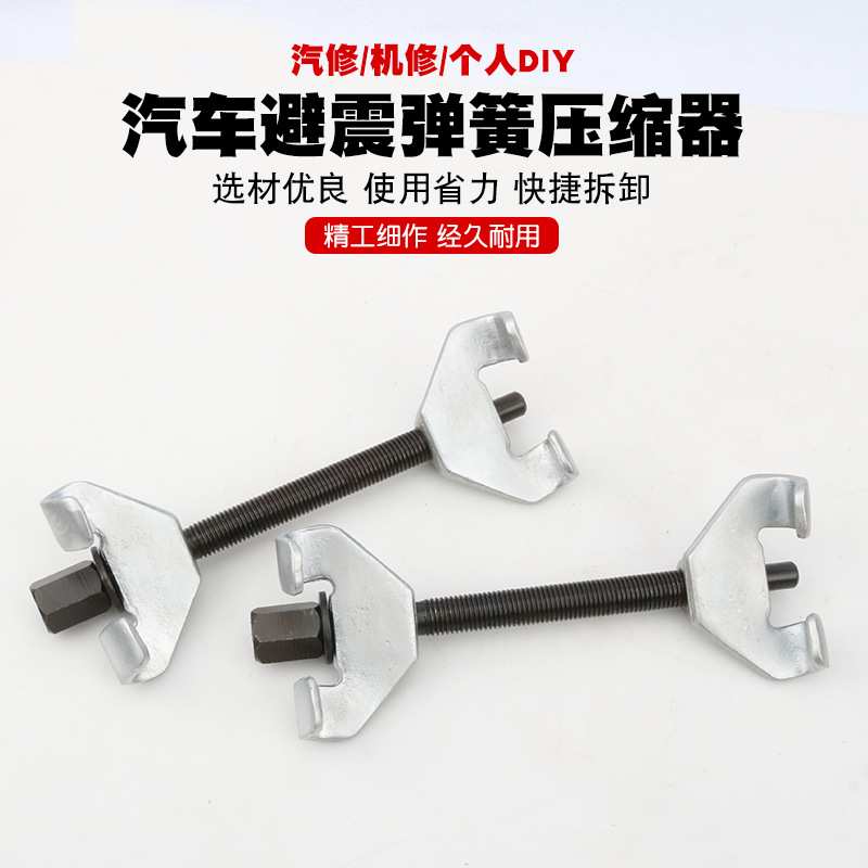 汽车避震弹簧压缩器卷式弹簧拆装器减震弹簧拆卸拆减震弹簧工具