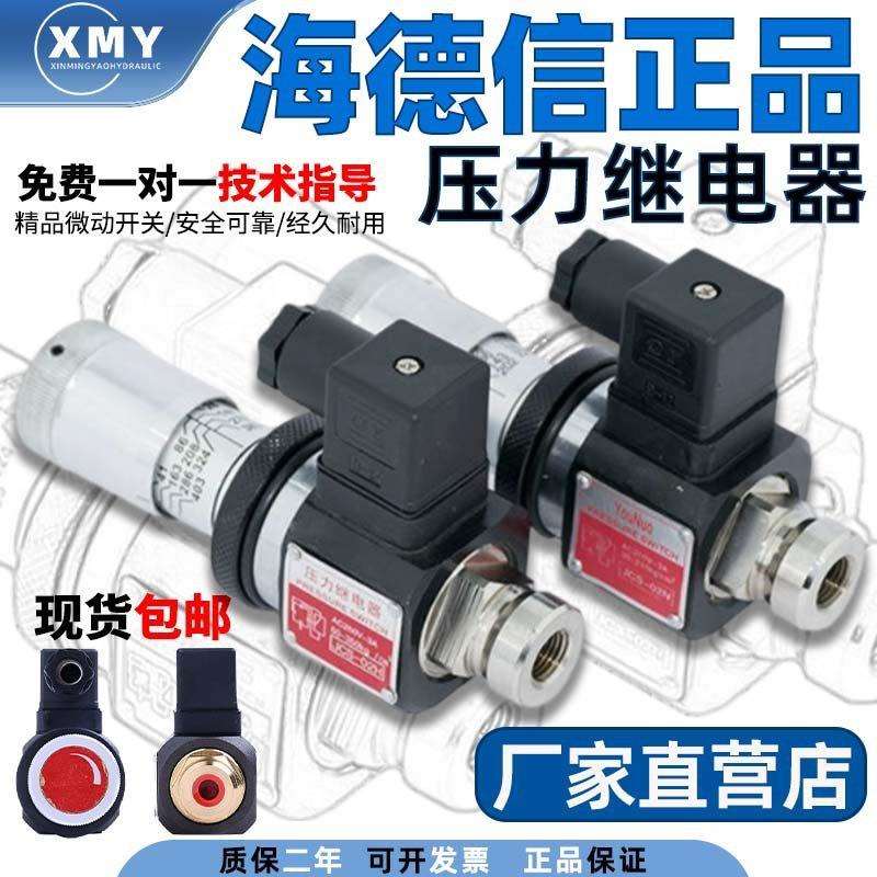 海德信压力继电器液压H-02N压力开关油压-02H巨丰NLL调节NL