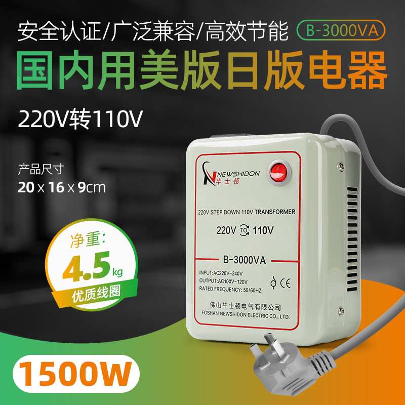 电源变压器220V转110V B-3000VA 1500W电压转换器110伏变220伏