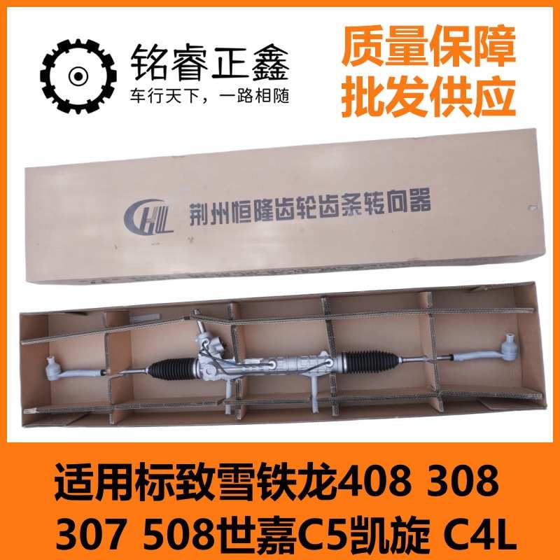 方向机总成 转向机总成 4001NF适用标致雪铁龙408 308 307 508 C5