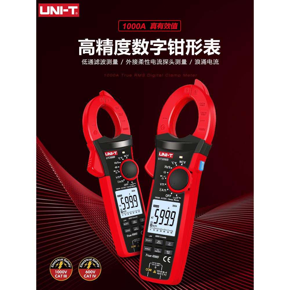 优利德UT206B 7B 8B交直流1000A钳形表真有效值钳形万用表钳型表