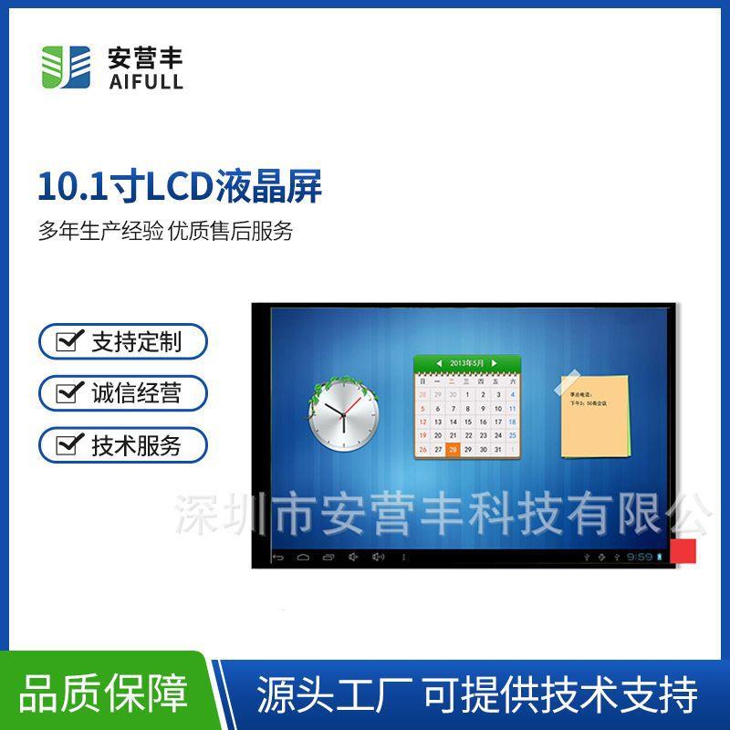 液晶安卓广告显示屏10.1寸BOE 可配触摸出车载平板高亮LCD液晶屏