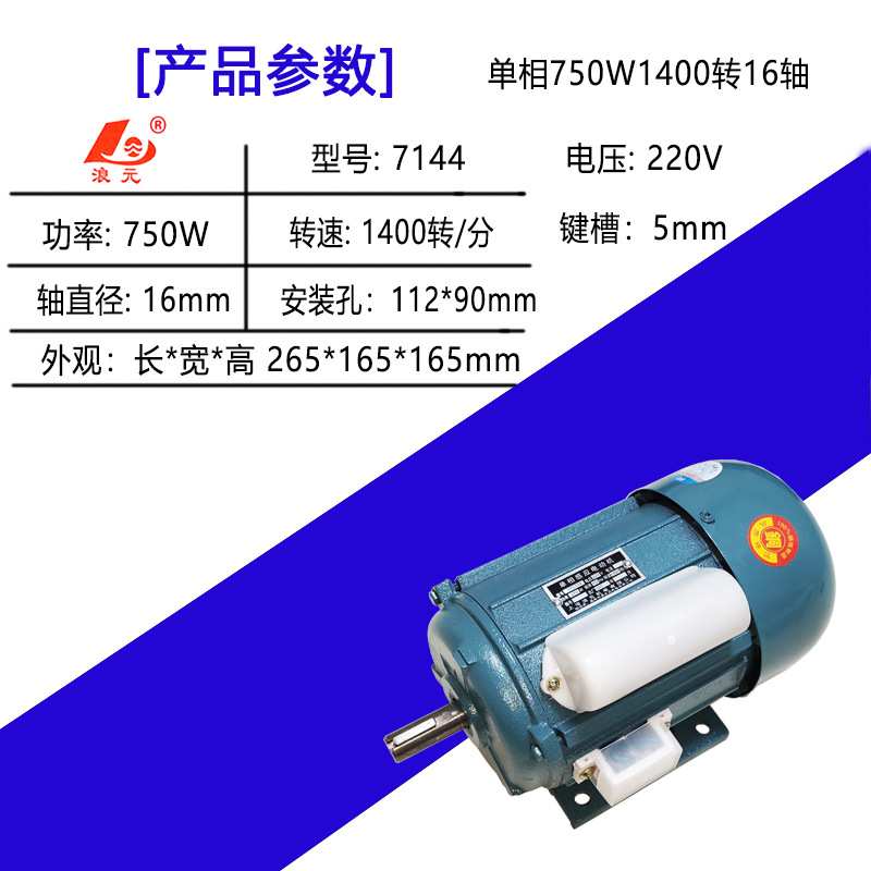 厂家分马力感应电动机750w小型220v单相16轴7144全铜线7132