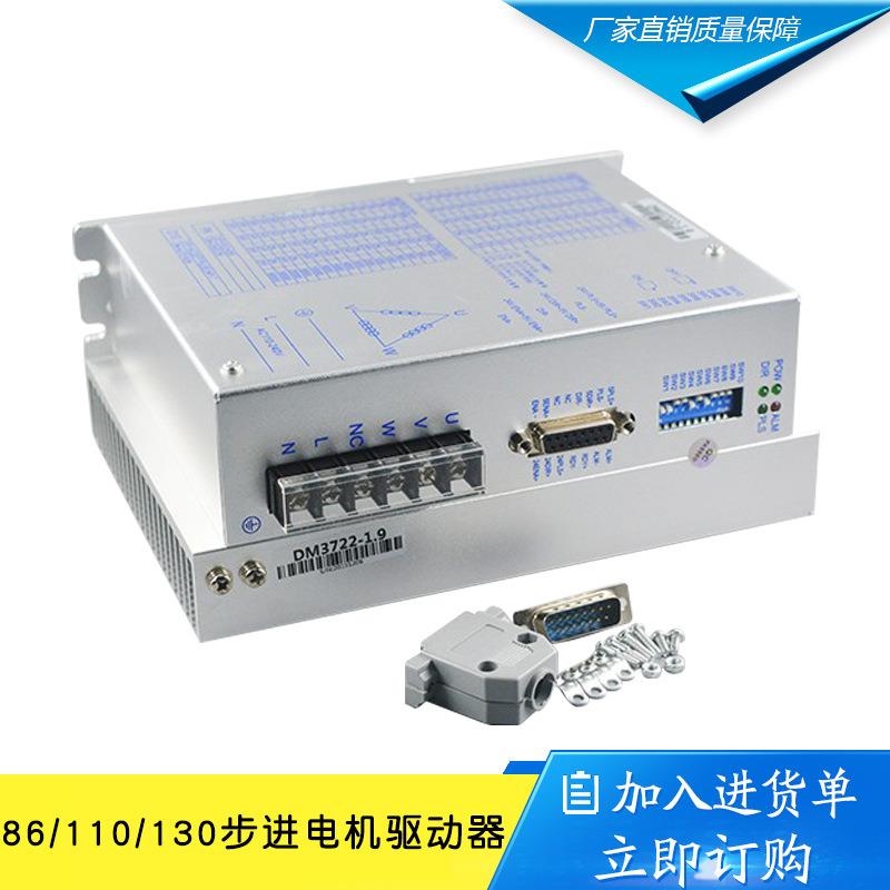 三相86/110/130步进电机驱动器DM3722/3522/3922交流220V7/10A