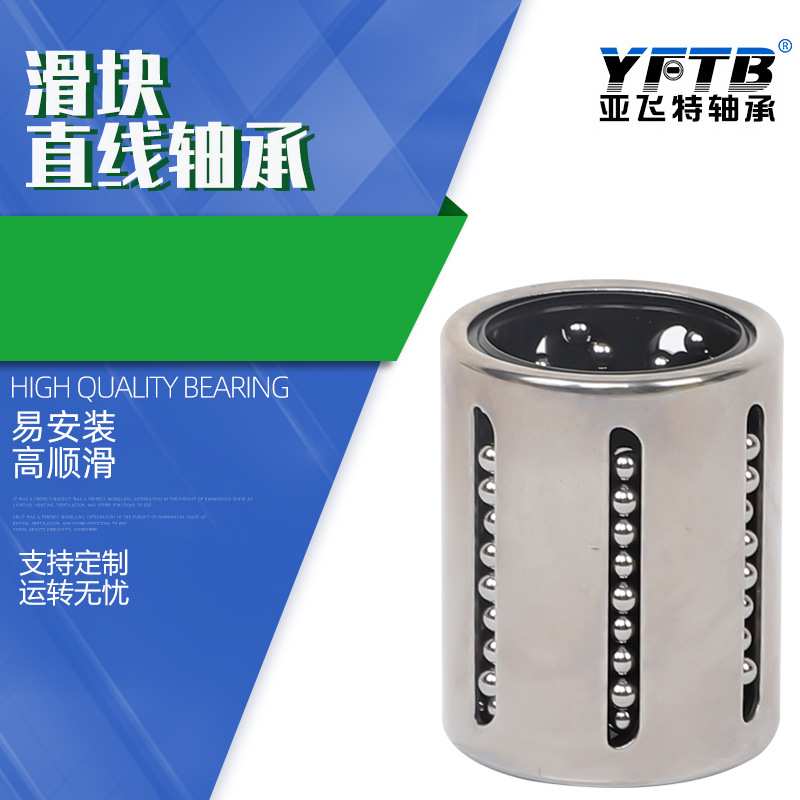 销售小型机械配件轴承 LMLF40滑块直线轴承 开口型箱式滚珠轴承