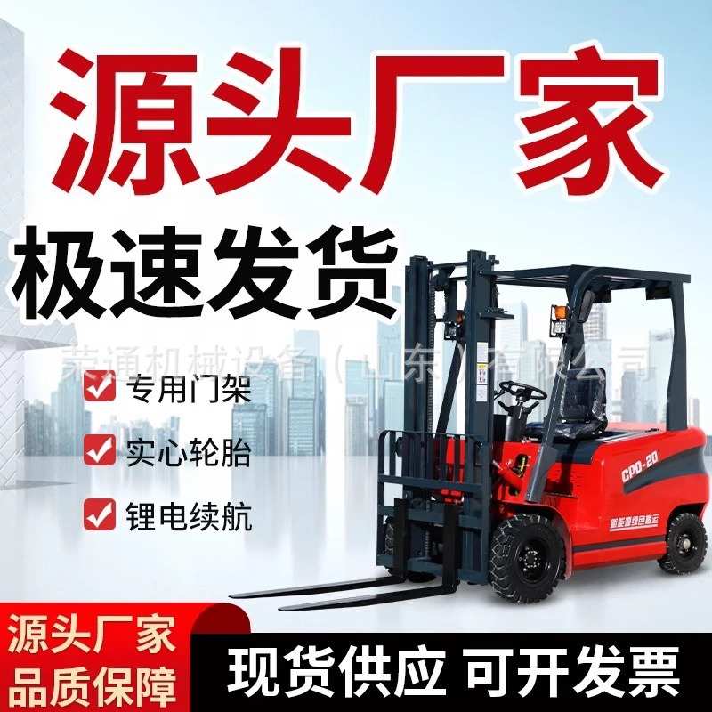 电动叉车1吨2吨3吨四轮座驾多功能小型液压升降装卸车堆高搬运车