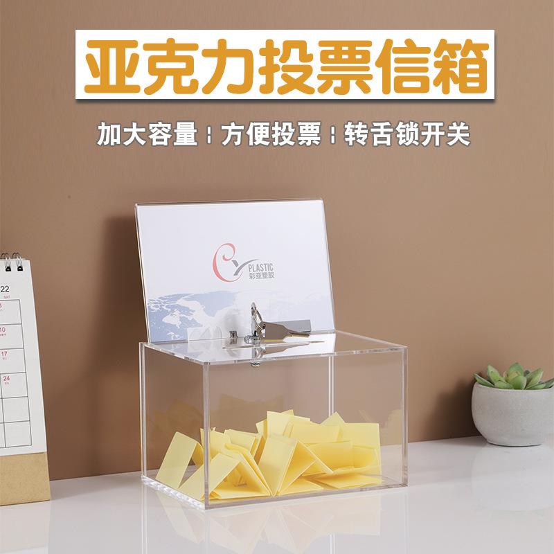 亚克力投票箱捐款爱心箱名片盒功德乐捐意见箱透明选举箱小号带锁