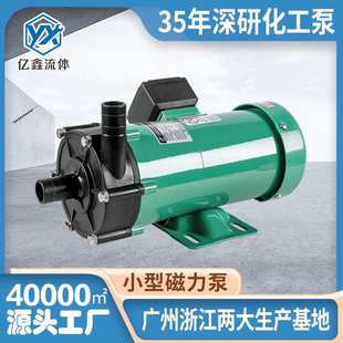 亿鑫厂家直销小型磁力泵微型水泵耐酸腐蚀离心泵循环泵化工电镀