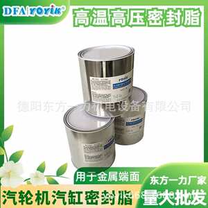 汽缸密封脂MF-3西北地区王笑区域负责