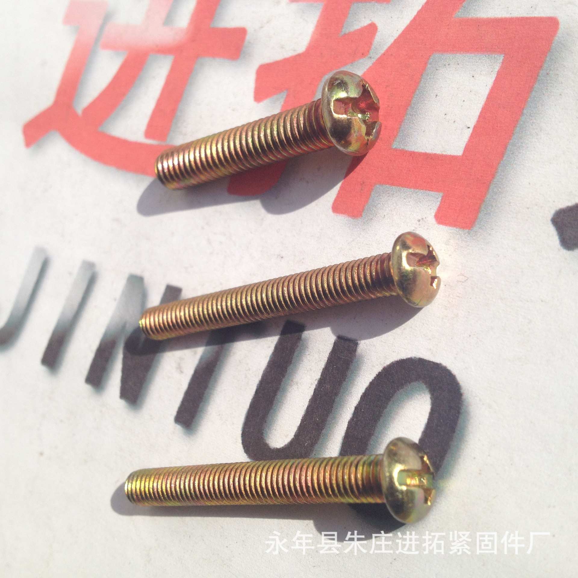 普通半圆头螺丝 M5×40十字槽半圆头螺钉 五彩锌 微标小螺丝