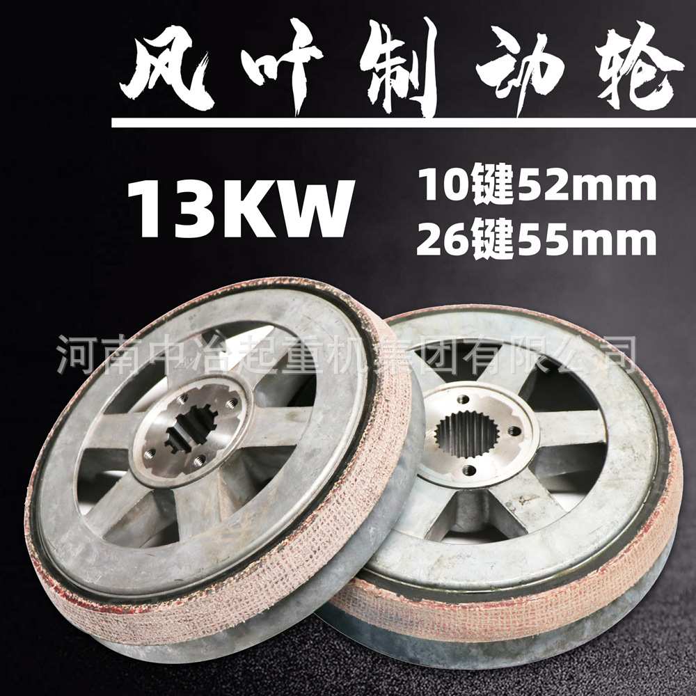 ZD51-4 13KW锥形转子电机刹车风叶制动轮/刹车锅/10T电动葫芦刹车