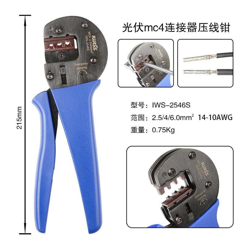 QC4插头压线钳IWS2546S  H4光伏连接器压接钳 MC4端子U型开口圆O