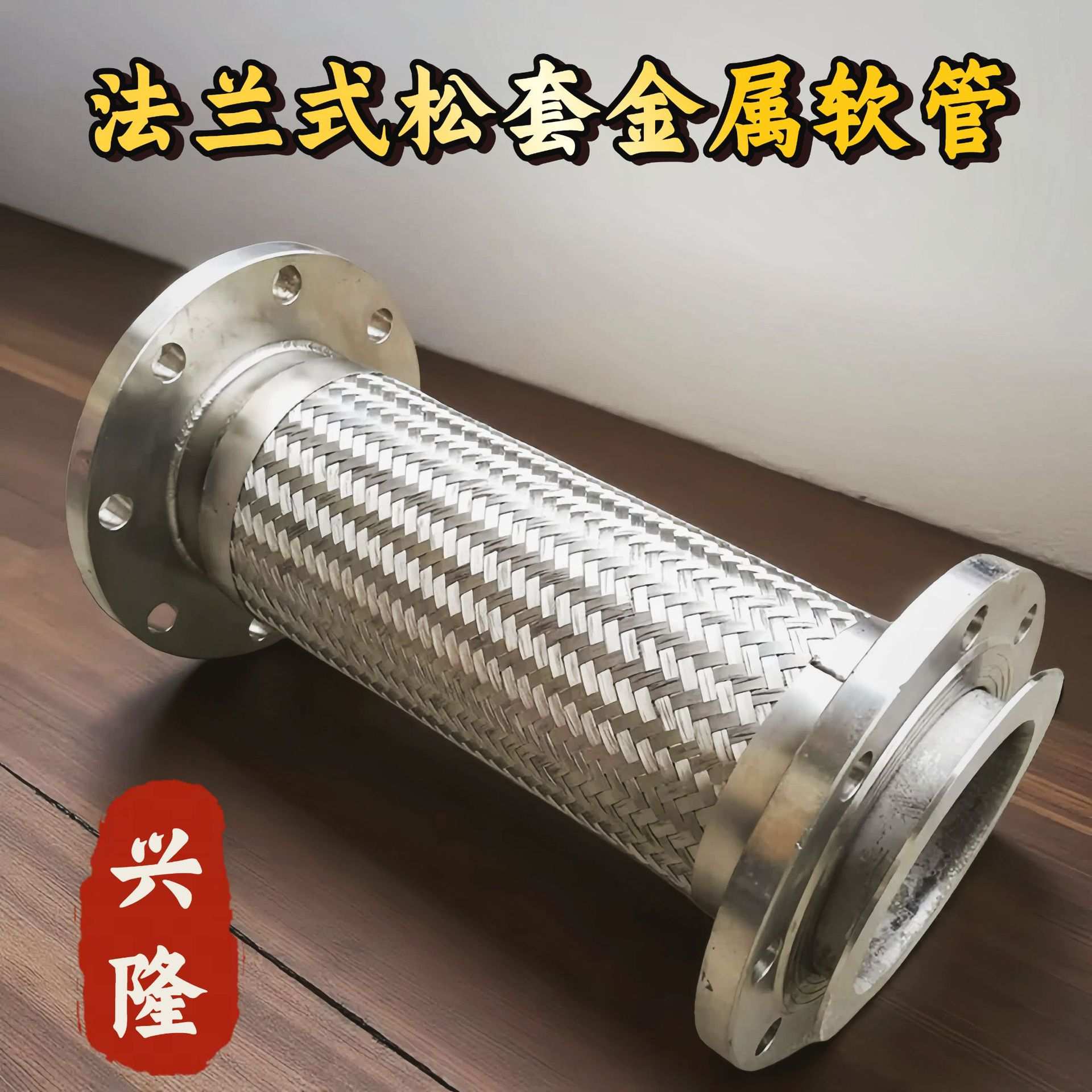 304不锈钢波纹软管接头耐腐蚀高温高压波纹软连接法兰式金属软管