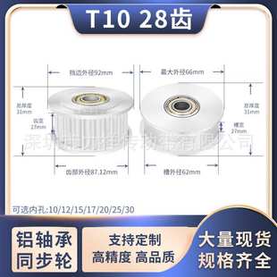 同步带轮T1028齿宽27内孔10 30从动张紧齿形带同步轮