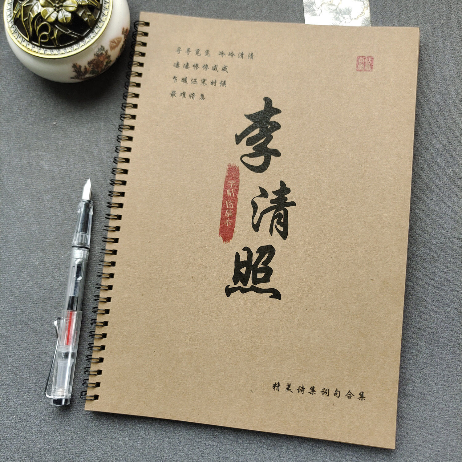 李清照诗词字帖男女学生清新玫瑰体簪花小楷奶酪陷阱体练字临摹本