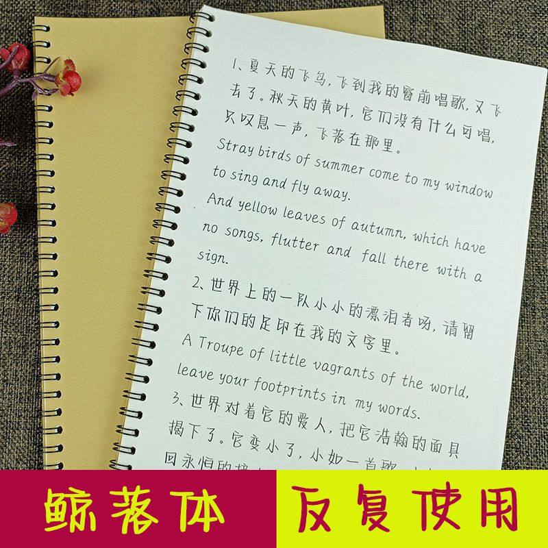 飞鸟集经典语录临摹字帖鲸落字体奶酪体簪花小楷体学生钢笔练字本,文具电教/文化用品/商务用品,练字帖/练字板,淘宝优惠券,粉丝福利购,淘宝优惠卷
