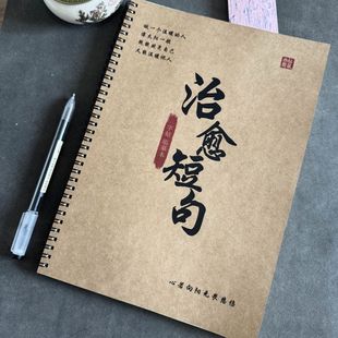 治愈短句励志文案语录硬笔临摹网红字体鸢语体柠檬体行楷字帖