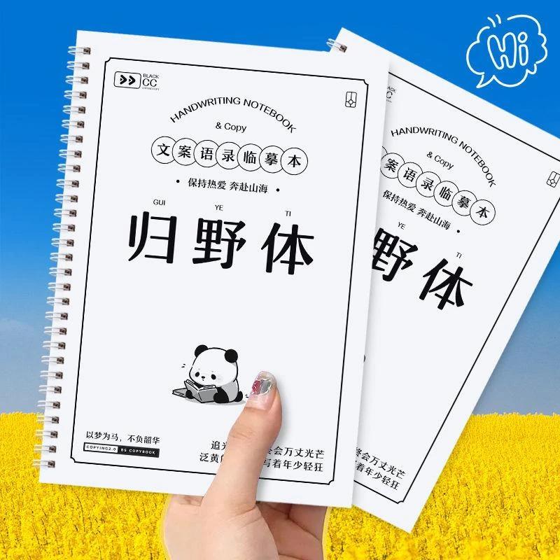 手写归野体练字帖女生字体漂亮大气笔锋凌厉潇洒颜控痞帅文案语录