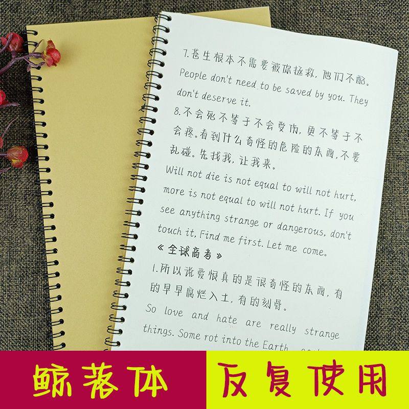 中英文语录临摹字帖鲸落体楷体簪花小楷体男女钢笔练字本,文具电教/文化用品/商务用品,练字帖/练字板,淘宝优惠券,粉丝福利购,淘宝优惠卷