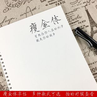 瘦金体硬笔临摹字帖名人名言小清新文案小说语录作文素材练字帖