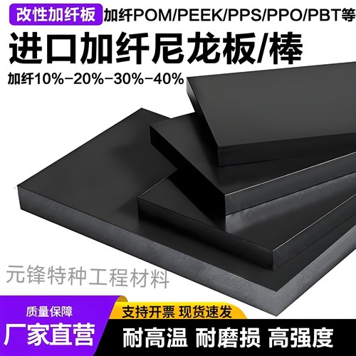 加纤尼龙板PC+GF30棒