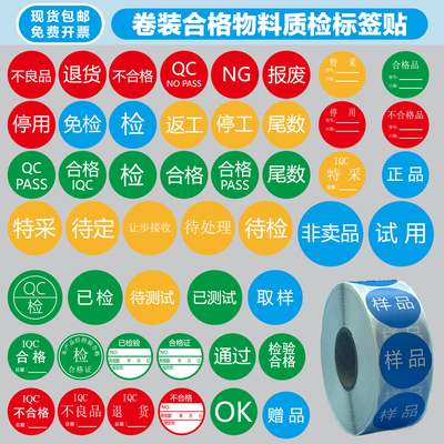 卷装合格QCPASS免检验特采标签