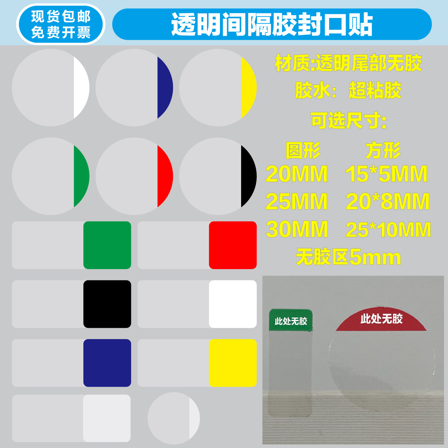 透明间隔易撕贴封口贴OCA超粘图片
