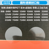 高透明超粘圆形封口贴PET圆点贴超粘胶水彩盒包装 专用封口透明贴