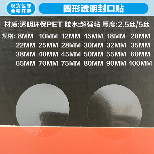 高透明超粘圆形封口贴PET圆点贴