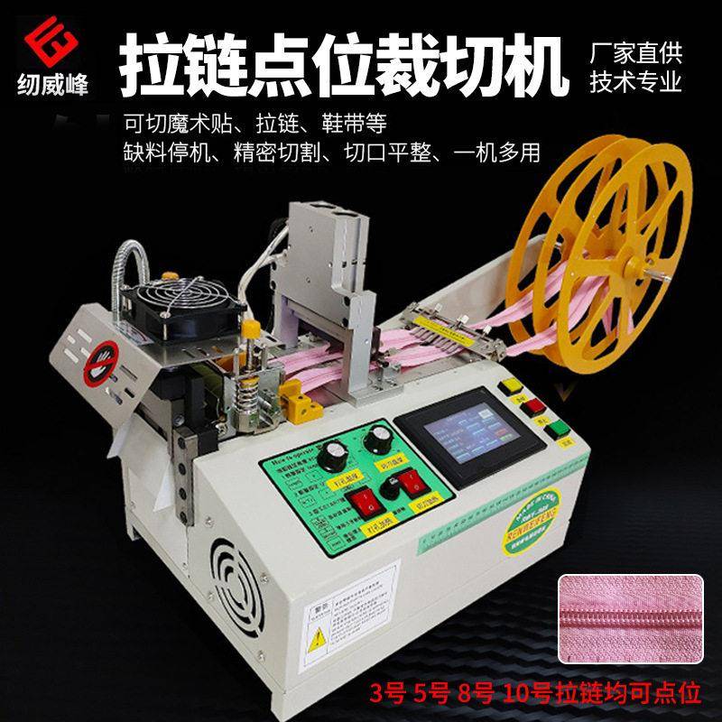 裁切机5号8号拉链点位断带机织带切带机打记号机器织带定位机器