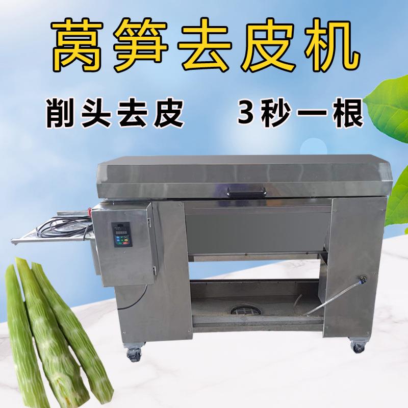 莴笋削皮机农用新鲜莴苣去皮机专用自动脱皮机两秒一根