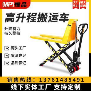 搬运车剪叉式高起升1.5吨手动液压叉车升降作业组装台起升手推车