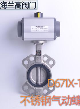 气动对夹蝶阀D671X-16P不锈钢蝶阀开关气体水304316L上海兰高阀门