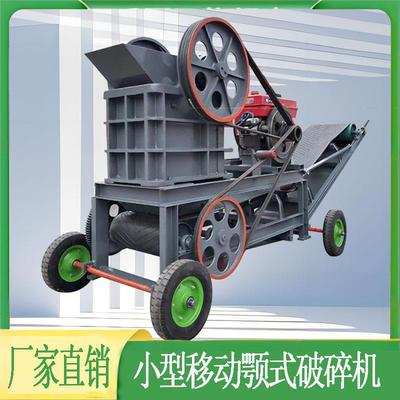 小型移动颚式破碎机石灰岩铁矿石石灰石鹅卵石破碎机移动版破碎机